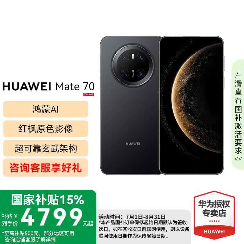 HUAWEI Mate70 �����Ҳ���500Ԫ����Ʒ��Ϊmate70�ֻ� ����AI ���ԭɫӰ�� ���ɿ�����ܹ� ��ʯ�� 12GB+512GB������NEXT�ȷ�桿 �ٷ�����