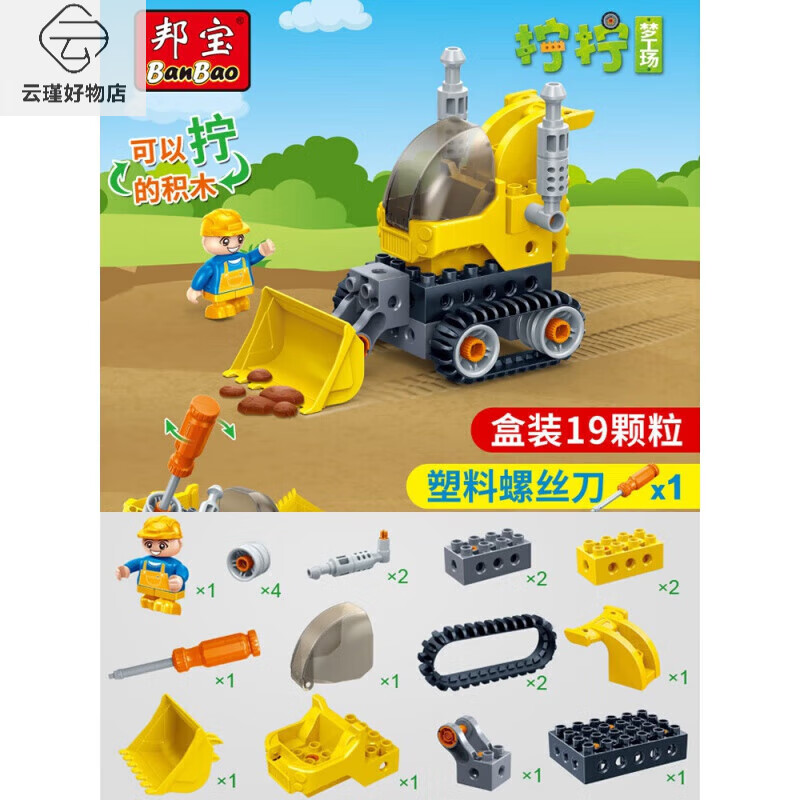 邦寶百變工程車擰螺絲刀挖掘機吊機大顆粒拼插 玩積木兒童玩具 9711推土機(19顆粒 1公仔)
