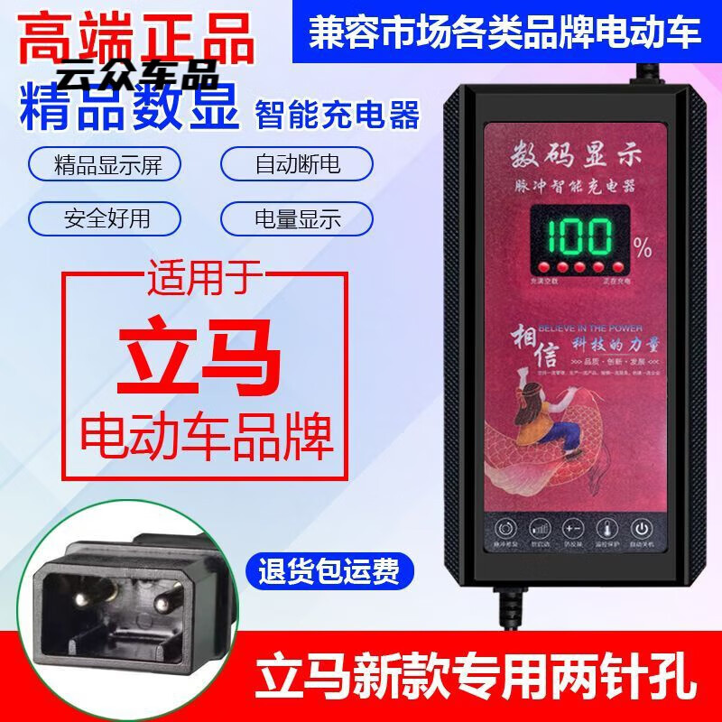 山头林村适用立马电动车电瓶车智能充电器48V60V72V20AH自动断电原装数显. 立马新品48V12AH品字头插孔 高端数显+静音散热+自动断电+更