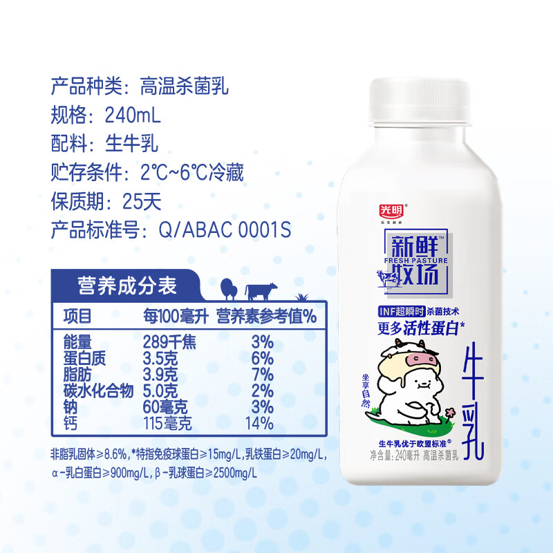 光明牌优倍高品质浓醇3.6g蛋白鲜牛奶280ml+新鲜牧场牛乳240ml*5 优倍牛奶280ml*4+新鲜牧场240ml*