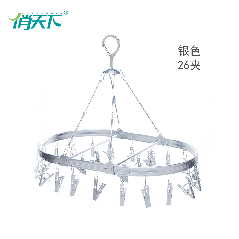 俏天下（Betterall）鋁合金晾曬架多夾子晾襪子毛巾曬衣架多功能圓形衣架可折疊 橢圓形銀色26夾 1個(gè)