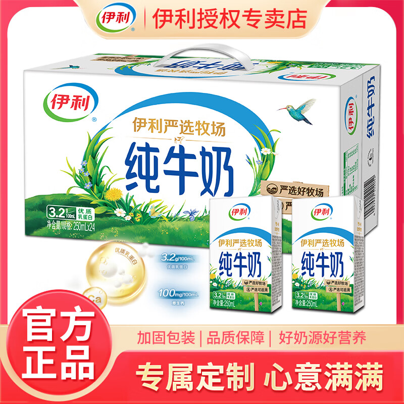 伊利11月新货纯牛奶250ml*24盒整箱学生成人营养早餐牛奶 8月底产-纯牛奶250ml*24盒