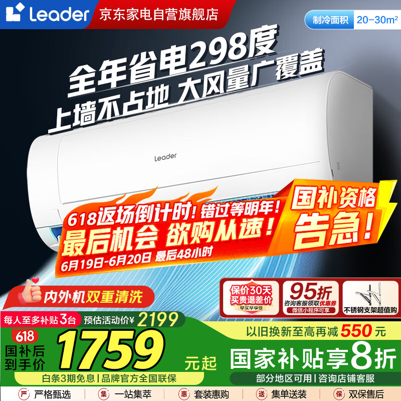 统帅（Leader）省电空调2匹挂机海尔出品挂机壁挂一级变频节能速冷暖自清洁客厅卧室国家补贴KFR-48GW/18MDA81TU1
