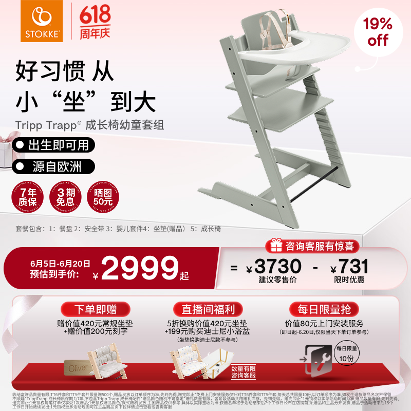 Stokke欧洲进口宝宝TT餐椅多功能儿童高脚餐椅婴儿学坐椅成长椅 五件套含赠坐垫-冰川绿-同色护栏