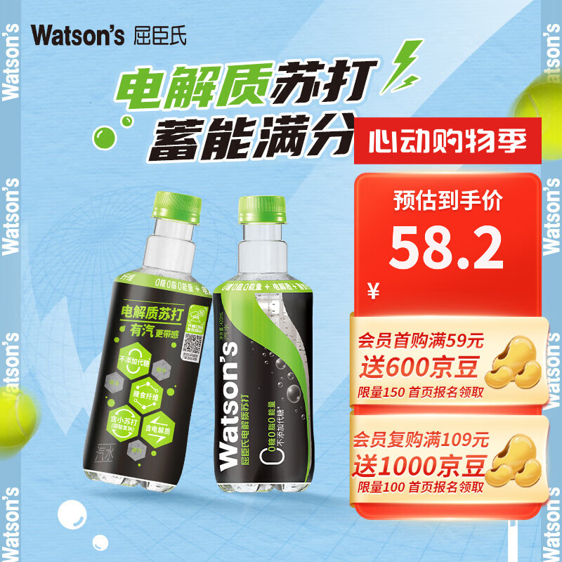 屈臣氏（Watsons）电解质苏打汽水青提味0糖0卡0脂气泡水功能饮料420ml*15瓶整箱