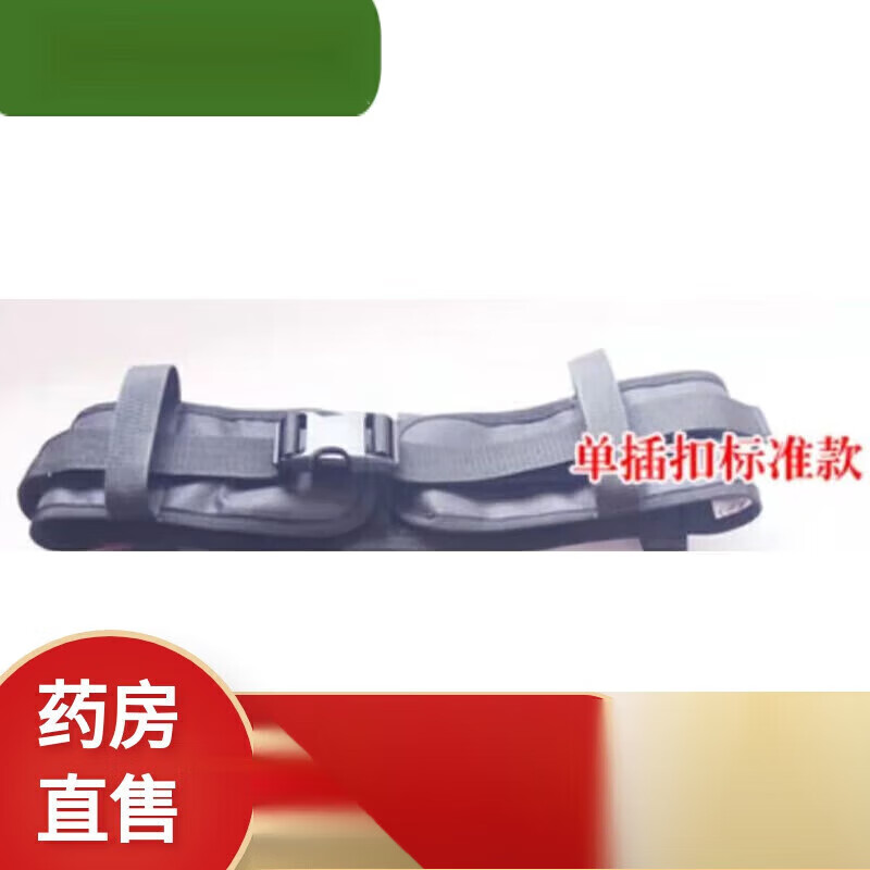 通用偏瘫中风病人康复专用康复训练腰带走路学步带老人起身带 标准单扣腰带