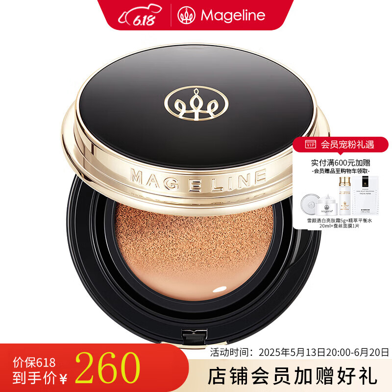 麦吉丽（Mageline）水润无瑕气垫BB轻透遮瑕提亮肤色轻薄裸妆持久保湿618大促 水光黑金气垫（自然色15g）