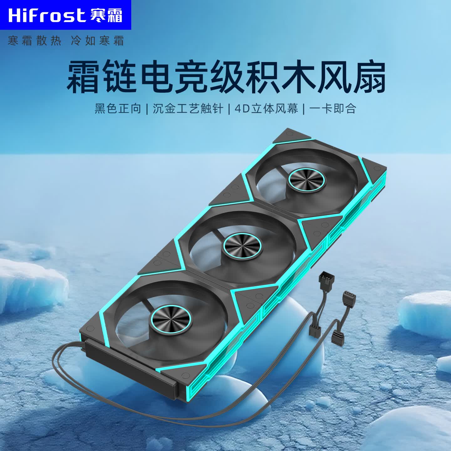 酷月霜链V2积木风扇 12CM台式电脑海景房机箱棱镜无线拼接静音散热机箱风扇 温控ARGB神光同步高转速 霜链积木风扇三联包-黑色正向【劲风低噪高速升级版】
