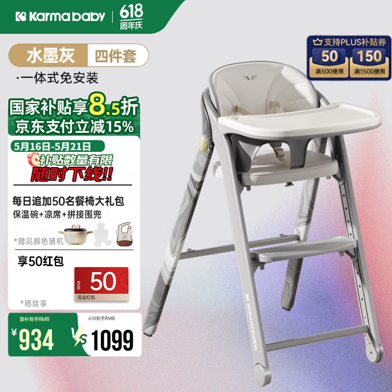 karmababy卡曼守護寶寶餐椅成長椅兒童嬰兒餐桌椅家用多功能折疊吃飯學坐椅 【旗艦款】水墨灰+4件套