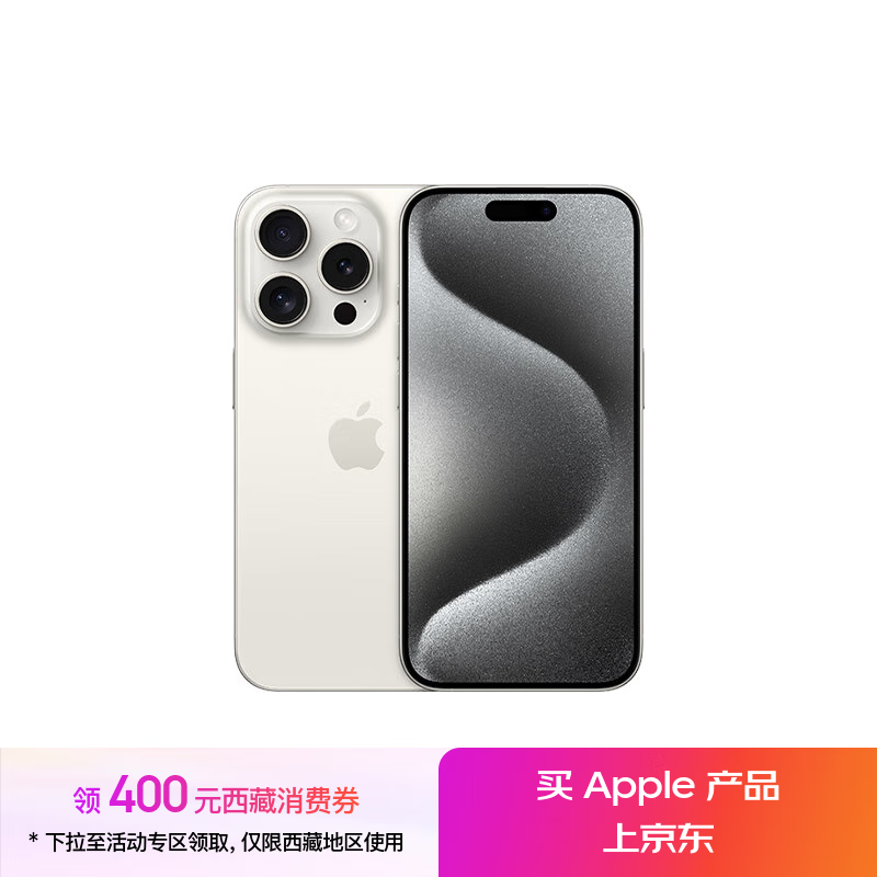 Apple/苹果 iPhone 15 Pro (A3104) 256GB 白色钛金属 支持移动联通电信5G 双卡双待手机