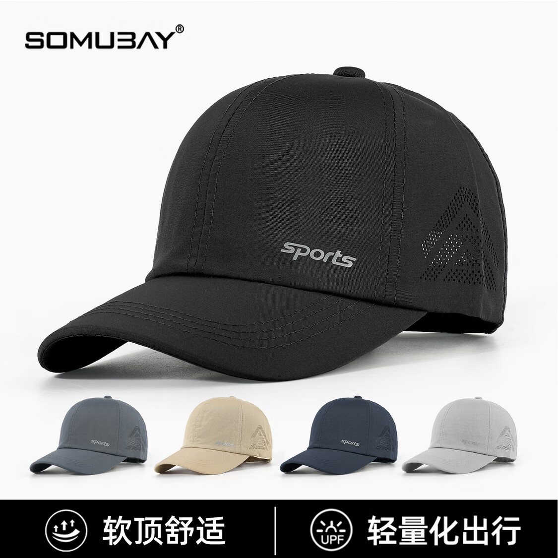 SOOKI防晒速干帽子男款防紫外线遮阳鸭舌帽帽网孔透气轻薄款休闲棒球帽 黑色 均码 (55-59cm)