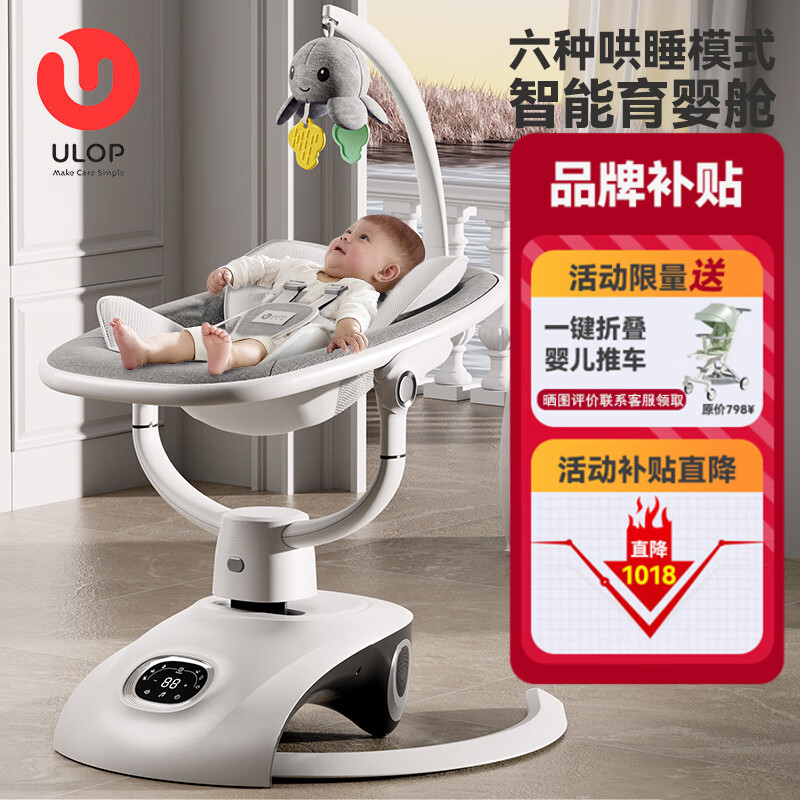 优乐博(ULOP)智能3D摇摇椅婴儿摇椅哄娃神器宝宝电动摇椅摇篮新生儿哄睡神器 婴儿用品实用新生儿礼物摇摇床 哄娃神器婴儿摇摇椅活动送遛娃车