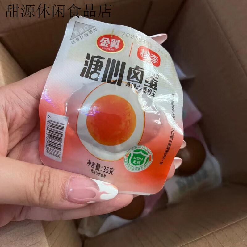 桃李溏心卤蛋35g*8枚 早餐零食休闲解馋溏心蛋网红零食小吃