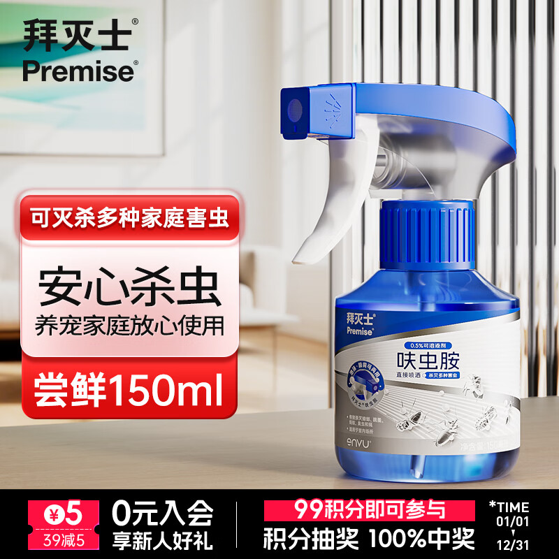 拜灭士德国拜耳蟑螂药杀虫剂胶饵家用厨房全窝室内端热门商品非隐翅虫 【尝鲜】呋虫胺杀虫剂150ml