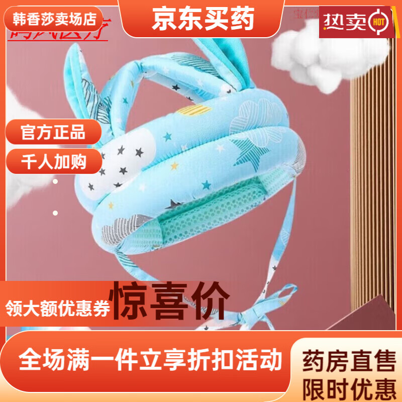 通用婴儿头部婴儿头型头盔宝宝医用防护防摔神器小孩枕婴儿防摔护头帽 蓝色云朵防摔帽(兔耳朵天丝透气