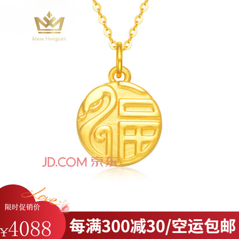 玛萨皇冠（MazaHonguan）黄金项链999足金福牌生肖蛇女款金蛇纯金吊坠蛇年本命年礼物 520送女朋友礼物足金福牌蛇吊坠 大号 +足金链