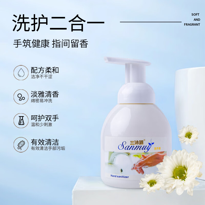 三沐源成人儿童泡沫洗手液泡泡抑菌杀菌温和护手清洗持久留香家庭便捷装 【洁净不干涩】330ml*1瓶