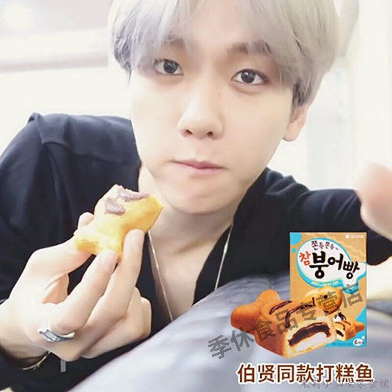 高颜值零食边伯贤同款韩国进口好丽友打糕鱼形夹心蛋糕派174g盒装 17