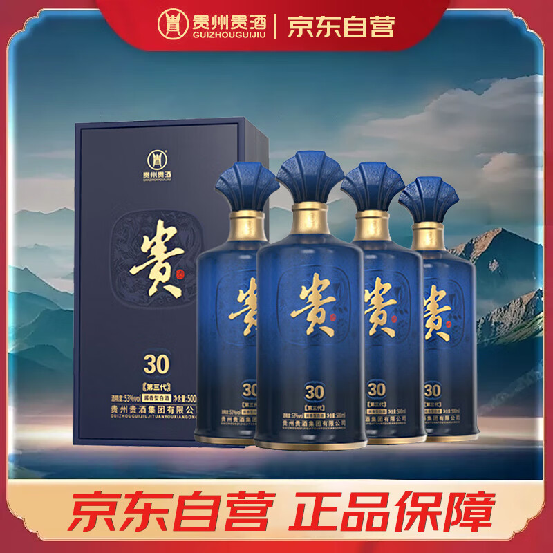 贵州贵酒 贵30 酱香型白酒 53度 500ml*4瓶 整箱装（新老包装随机）