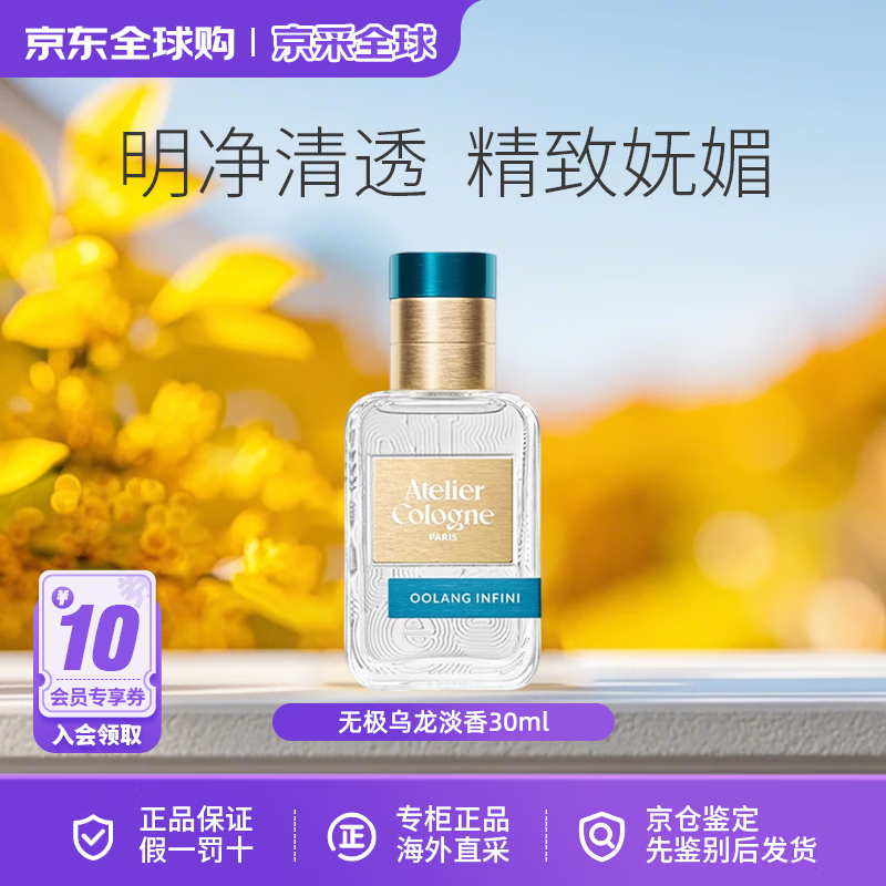 欧珑无极乌龙香水赤霞橘光香氛持久男女淡香生日礼物送女友 无极乌龙淡香30ml