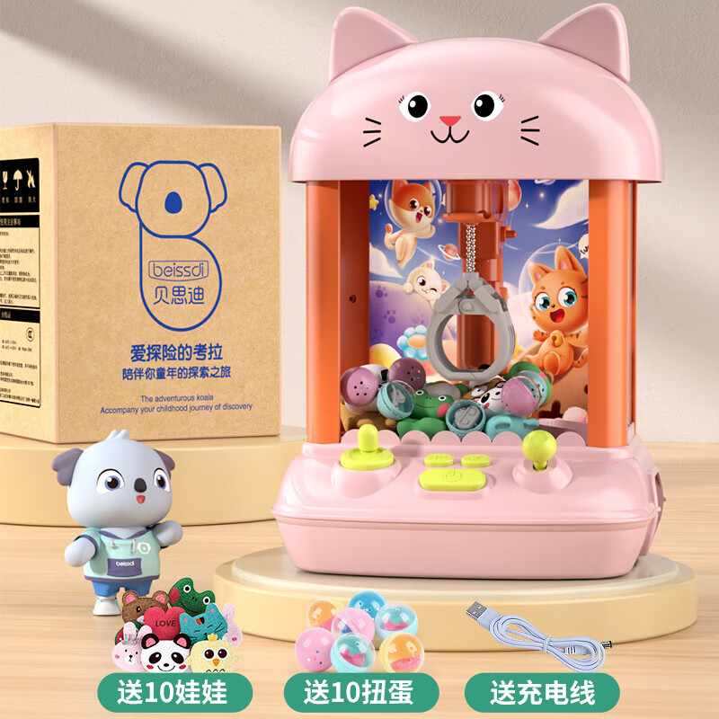 貝思迪（Beissdi）2025年新款兒童抓娃娃機大號投幣兒童玩具夾公仔迷你扭蛋機女孩男 電商盒-寵萌小貓粉【10娃娃+10扭