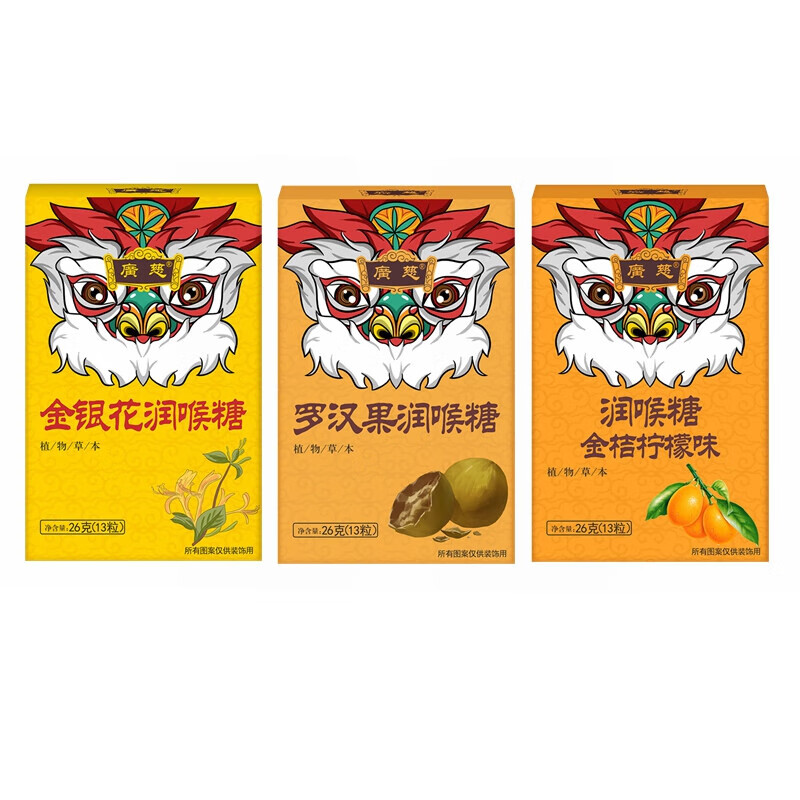 广慈老师胖大海润喉糖护嗓主播戒烟糖罗汉果嗓子喉咙痛枇杷含片 拍2份发7盒舞狮款26g*随机口味3