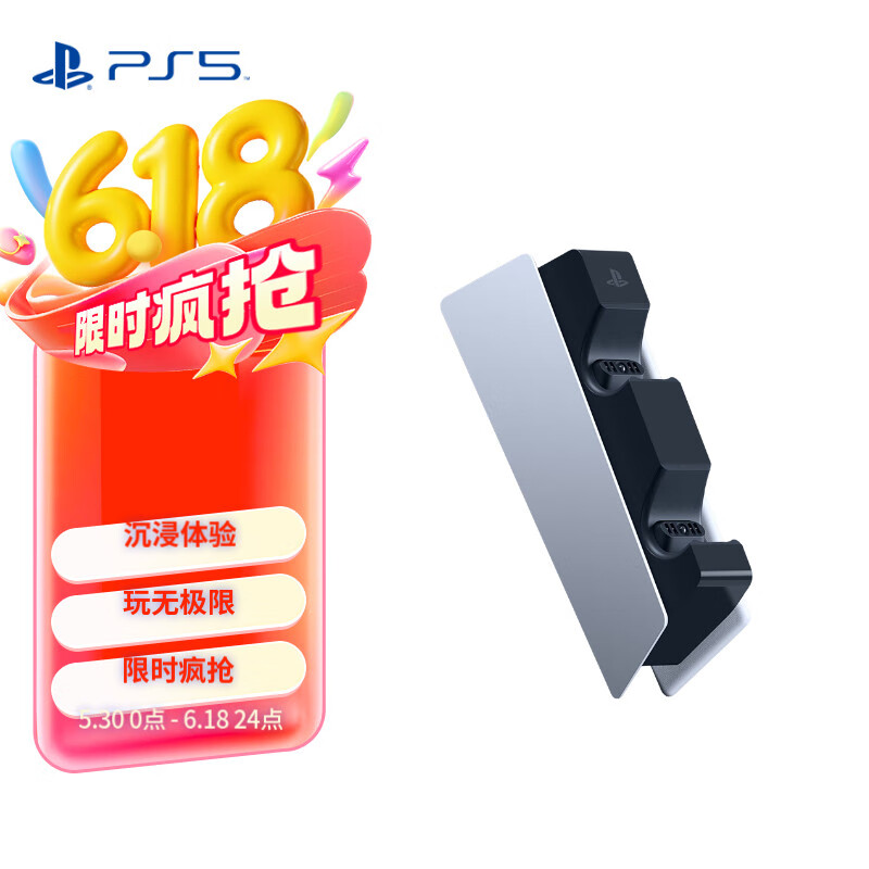PlayStation索尼（SONY）PS5 PlayStation DualSense无线游戏手柄 充电座
