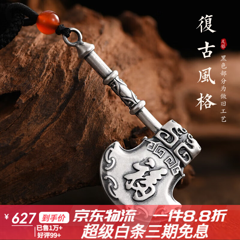 罗泰老银匠纯银福字斧头吊坠蛇年礼物民族风男女项链挂坠 斧头吊坠+挂绳