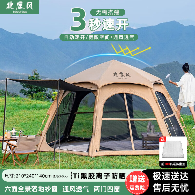 北鹿风全自动户外速开帐篷3-6人防雨防晒过夜便携式可折叠加厚露营帐篷 黑胶六角/防晒/3-5人送防潮垫