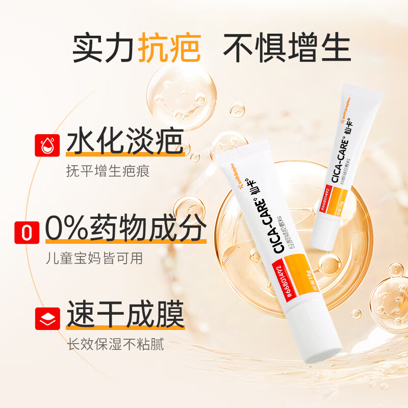 仙卡疤痕贴医用剖腹产增生医美手术双眼皮烧烫伤疤痕修复儿童祛疤痕膏 【早膏晚贴】贴12*3cm+膏5g
