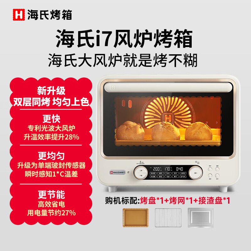 海氏（Hauswirt）風(fēng)爐烤箱家用新款小型商用烘焙專用發(fā)酵電烤箱 奶米白_大風(fēng)爐_就是烤不糊 40L