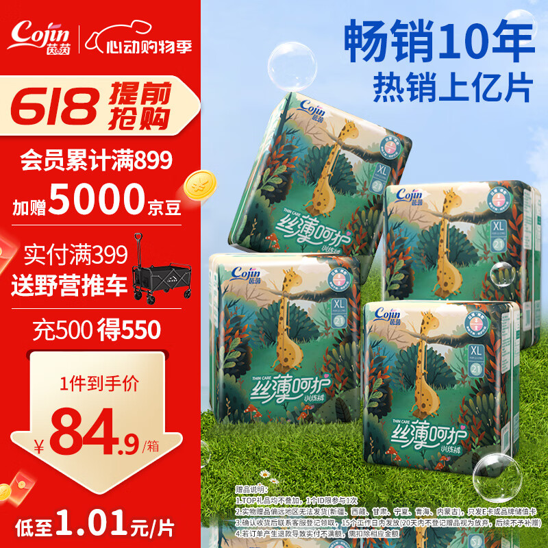 茵茵cojin丝薄呵护拉拉裤XL84片(12kg-17kg)学步裤春天超薄透气尿不湿