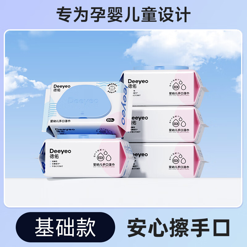 德佑婴儿湿巾纸新生手口专用屁宝宝幼儿童湿纸巾家用实惠装大包 【经典款】安心擦手口 1抽 1包 5包