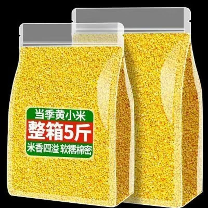 黄小米5斤赤峰营养养生小米小黄米杂粮赤峰五谷500g米茶粥 赤峰黄 2500g（发5斤）