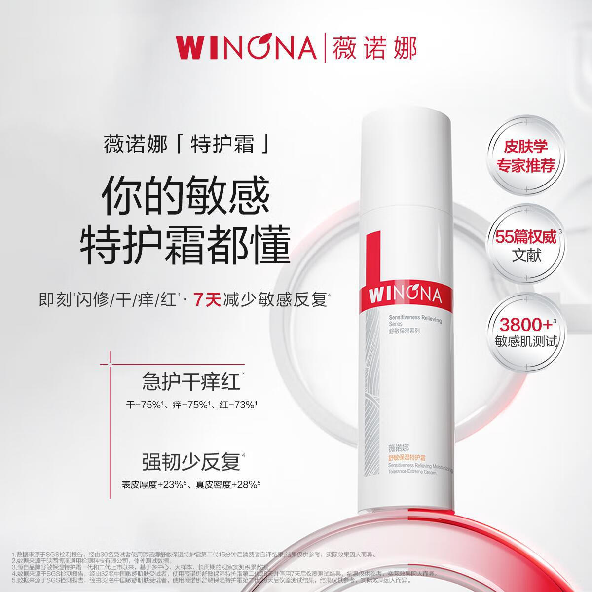 薇诺娜特护霜升级2代舒敏保湿屏障敏感肌修护补水拯救烂脸面霜50g护肤品 【到手98g】特护霜(2代)50G