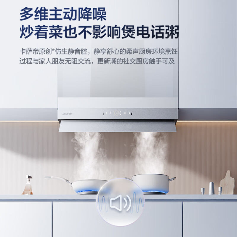 卡萨帝（Casarte）致境油烟机 全嵌升降抽油烟机 变频26风量大吸力1200Pa  国家补贴20%烟灶联动 白色吸油烟机CDQ5UD