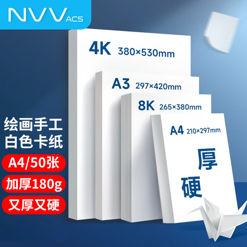 NVVA4荷兰白卡纸180g加厚硬卡纸白色儿童手工diy剪纸美术绘画马克纸学生手绘纸手抄报纸50张ZBQ-YA4白