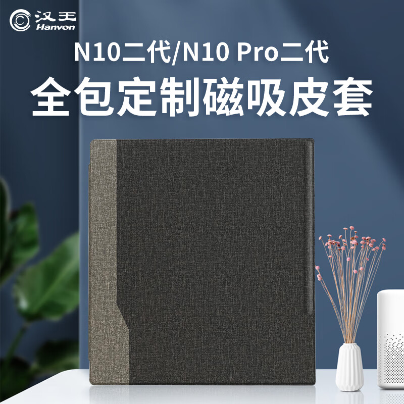 ������Hanvon��N10����/N10pro����10.3Ӣ����д��ֽ�鶨��ȫ����������Ƥ�� ȫ�����ƴ���Ƥ�ס�̫�ջҡ�
