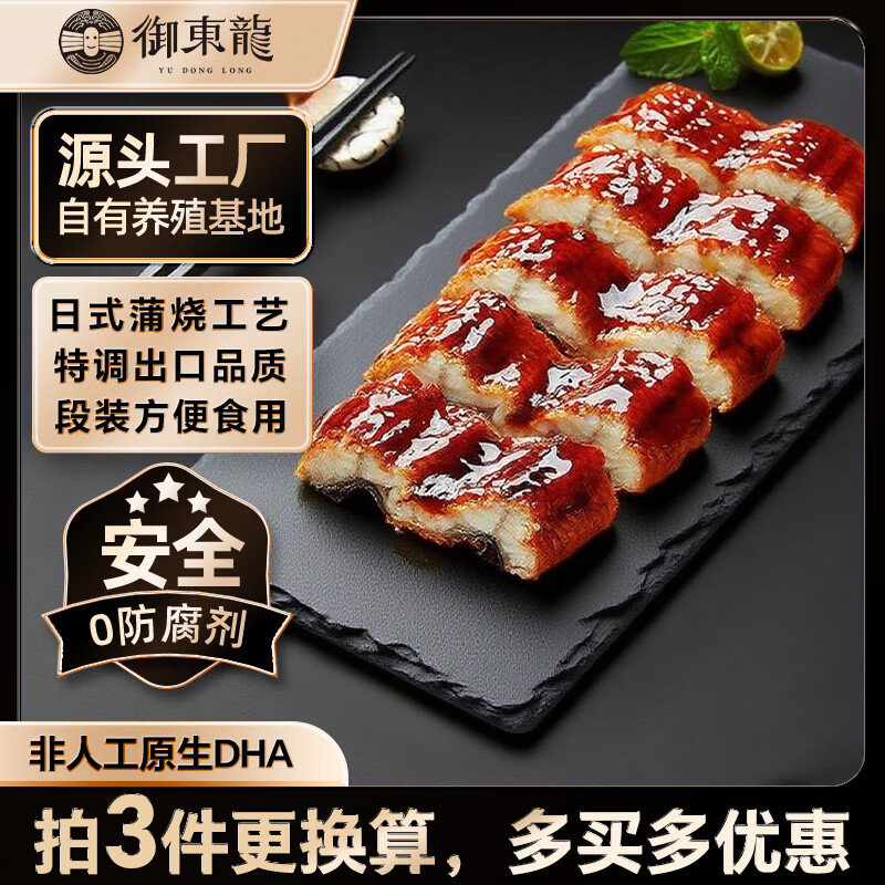 御東龍蒲烧鳗鱼145g 日式美味限时特惠仅需￥36.7！