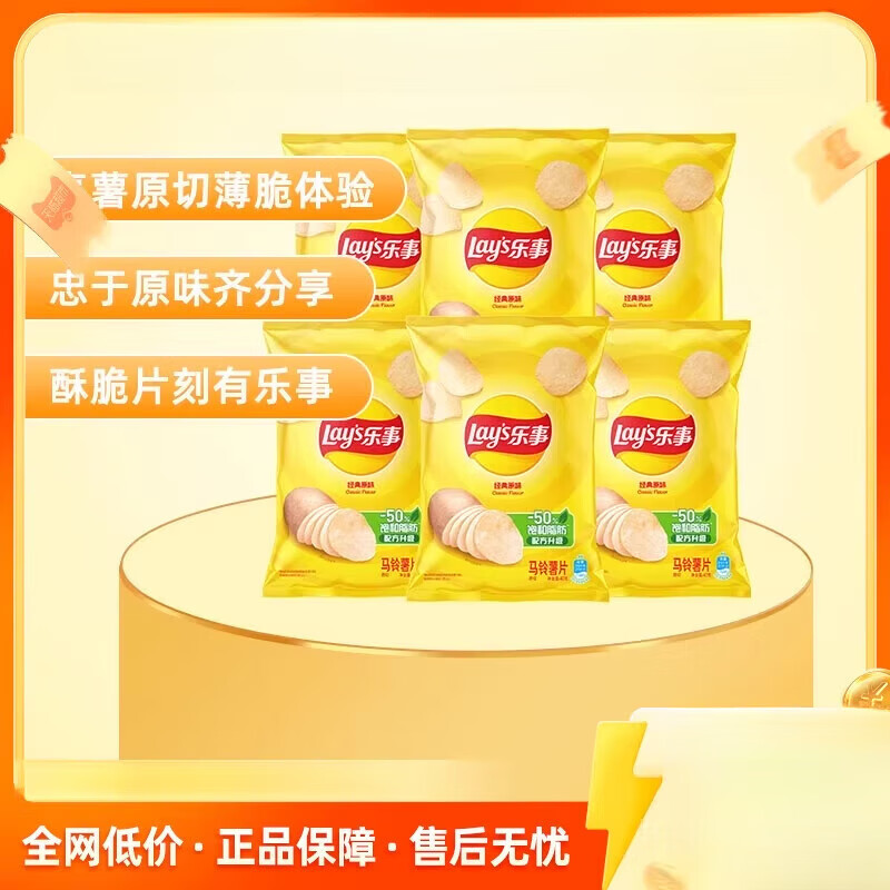 DL乐事薯片Lay&#039;s/原切薯片原味组合40gx6包露营踏青零食囤货送礼