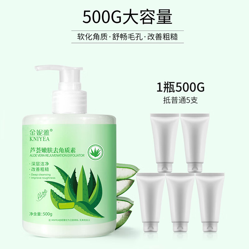 金妮雅芦荟去角质素深层清洁毛孔脸部保湿磨砂膏男女通用洁面乳 芦荟去角质素500g+vc爽肤水