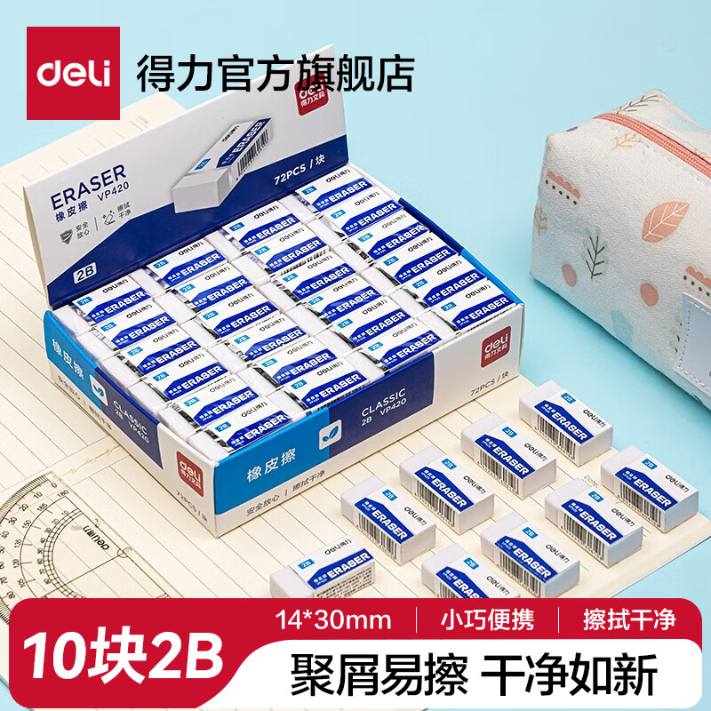 deli׶԰СѧƤͼƤ2b4bƤмɾ۶ͯȫ޺ѧرͰװ 2B10С㶪 VP420 1.01Ԫ