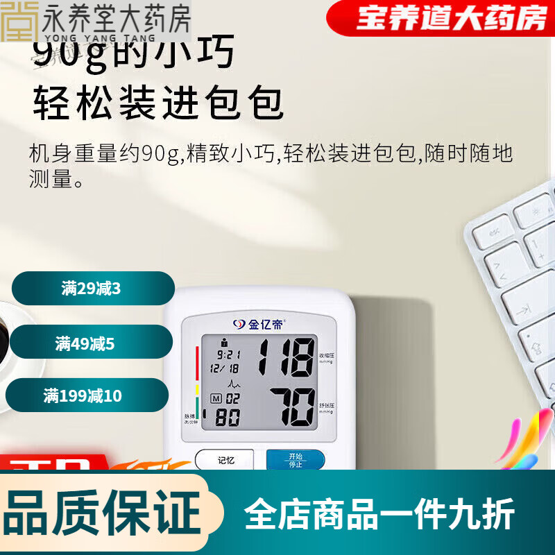 金億帝醫院專(zhuān)用血壓計 金億帝全自動(dòng)電子血壓計臂式腕式測量?jì)x器高精準 【配電池 保I修卡】1臺腕式BP207