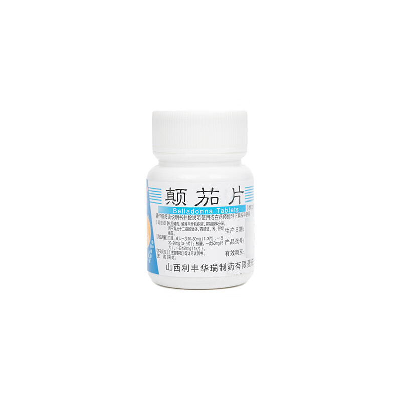 利丰 颠茄片 10mg*100片/盒 抗胆碱药解除平滑肌痉挛抑制腺体分泌用于