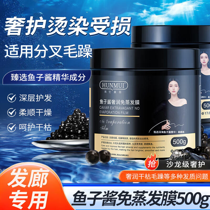 韩伦美羽鱼子酱发膜免蒸护发素柔顺干枯毛躁改善可搭光泽蛋白修复顺滑补水 1瓶装500g