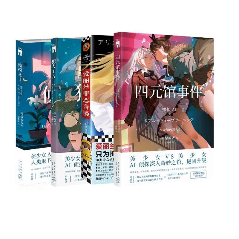 侦探AI+犯人IA+爱丽丝罪恶奇境等 共