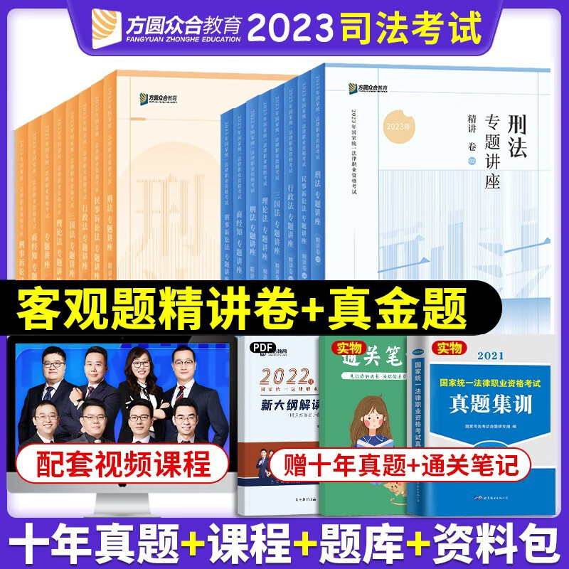 2023众合法考客观题教材真金题 法考2023 国家法律职业资格考试用书 法考教材 司法考试客观题 众合法考教材讲义真题卷 精讲+真金题 全16本