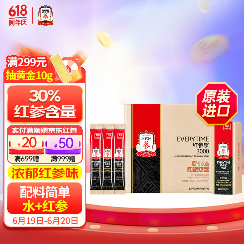 正官庄人参 原装进口EVERYTIME红参浆300g 高浓缩无添加 健康礼物