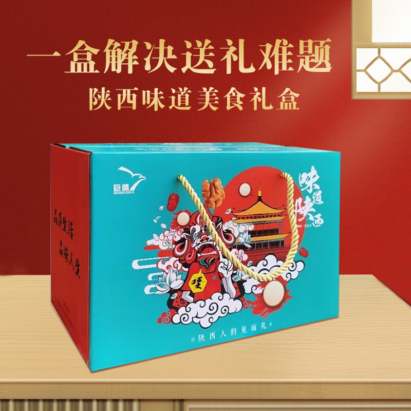 巨鷹巨鷹陜西特產(chǎn)禮盒1490g西安特產(chǎn)大禮包肉夾饃羊肉泡饃搟面皮甑糕 1490g特產(chǎn)禮盒