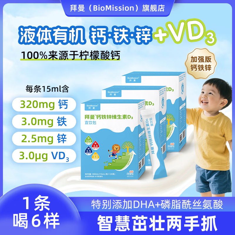 拜曼钙铁锌维生素D3 3盒